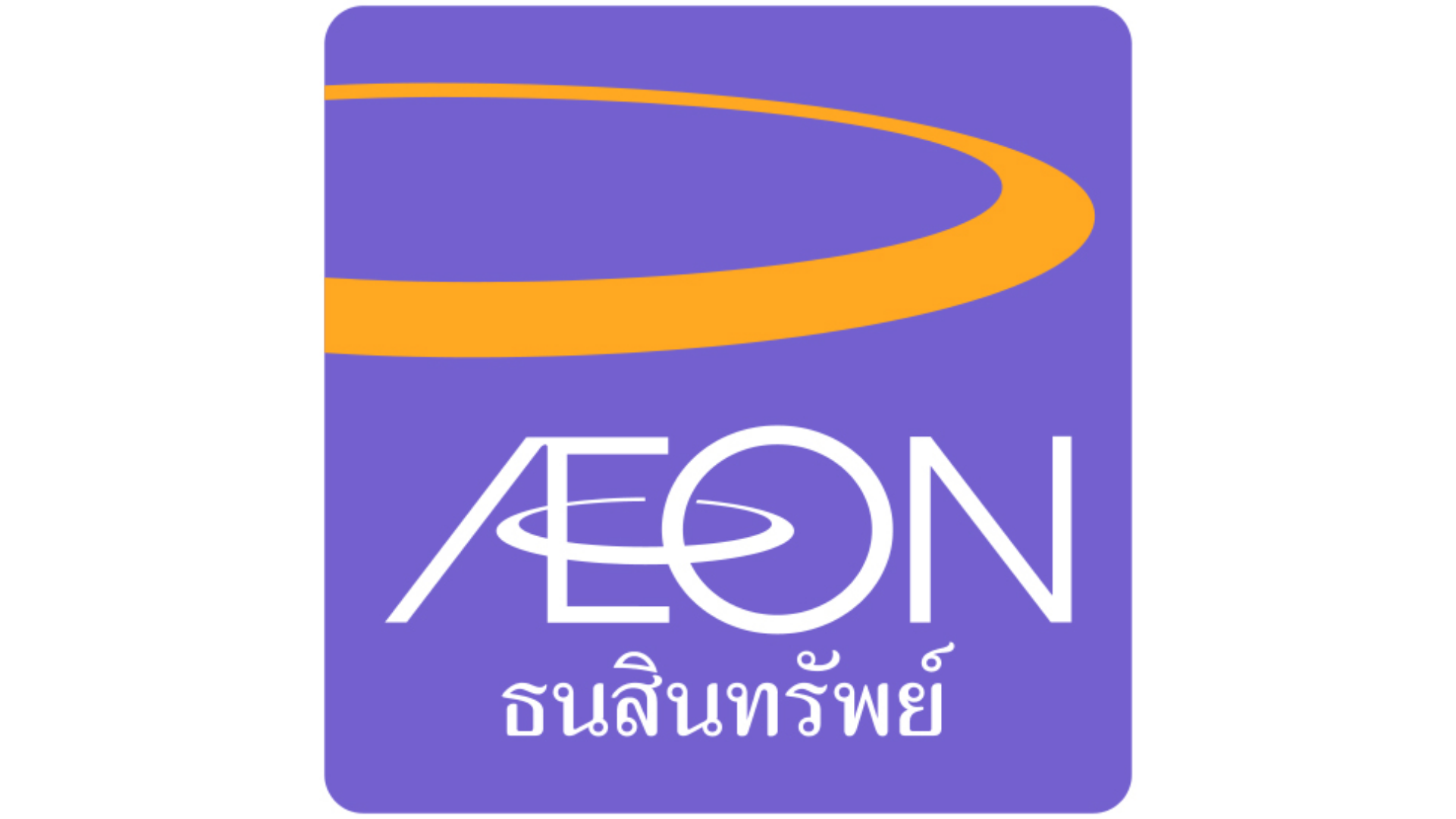 ธนสินทรัพย์ AEON