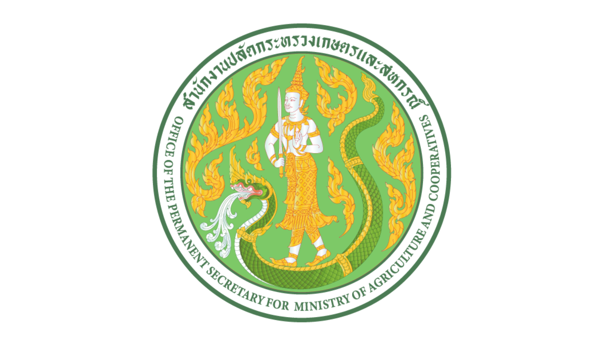 สำนักงานปลัดกระทรวงเกษตรและสหกรณ์